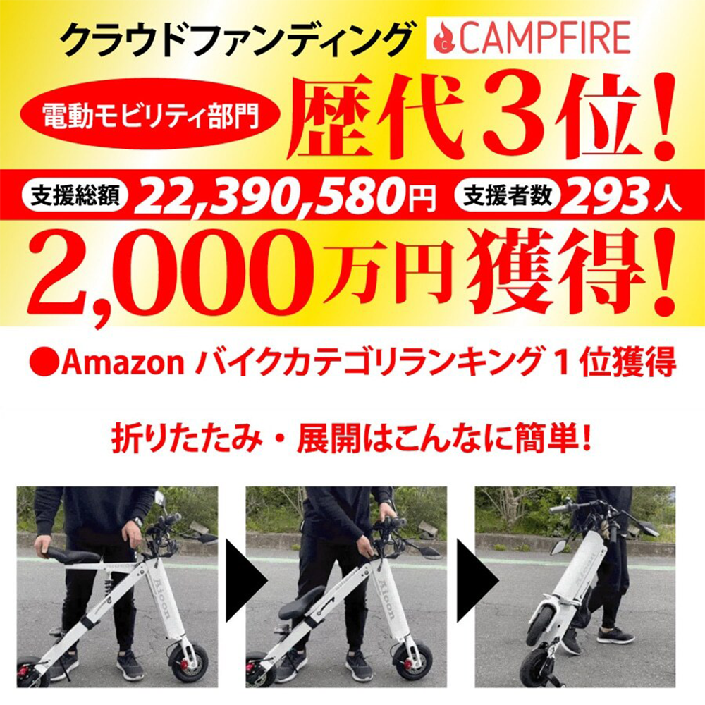 【期間限定プレゼント付!】「Aioon-アイオーン-」常識外れ!公道走行可能な電動バイク・折りたたみSTYLISH EV BIKE