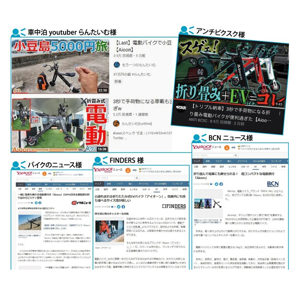 【期間限定プレゼント付!】「Aioon-アイオーン-」常識外れ!公道走行可能な電動バイク・折りたたみSTYLISH EV BIKE
