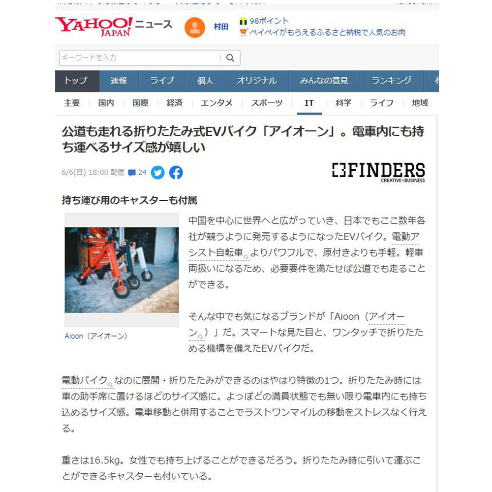 【期間限定プレゼント付!】「Aioon-アイオーン-」常識外れ!公道走行可能な電動バイク・折りたたみSTYLISH EV BIKE